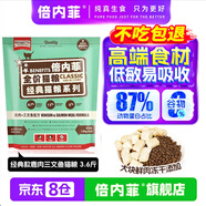 倍內(nèi)菲全價無谷凍干貓糧全階段期年齡貝內(nèi)增benefits肥蓓非發(fā)幼成主糧腮 經(jīng)典魚肉Lu肉貓糧1.8kg