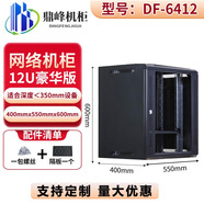 美廉圖鼎峰網(wǎng)絡(luò)機柜6U12u42U服務(wù)器墻柜弱電交換機監(jiān)控功放音響1米機柜 12U豪華【550*400*600】 黑色網(wǎng)孔門厚度：整體0.8立柱1.5