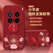 彩繪師 適用vivoX100SPro手機殼5G創(chuàng)意支架X100Ultra全包防摔硅膠小羊皮保護套X200ProMini國潮卡通熊貓 vivoX200【紅平安花紋】帶支架