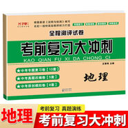 初二生物地理會考真題試卷地生中考復(fù)習(xí)資料 初中學(xué)業(yè)水平考試八年級地理生物會考知識點(diǎn)匯總決勝2025生地中考必刷題全真模擬卷人教湘教中圖商務(wù)星球全國通用 中考地理會考試卷
