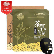 老中醫(yī)茶氧清潔面膜 備長(zhǎng)炭面膜貼控油保濕凈澈肌底細(xì)致毛孔男女士通用 茶氧清潔面膜5片裝