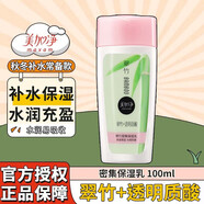 美加凈（MAXAM）密集保濕爽膚水150ml 補(bǔ)水保濕滋潤肌膚  舒緩干燥 潤膚保濕 保濕乳100ml*1瓶 美加凈