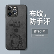 奧暢 蘋果15promax手機殼iphone15保護套plus防摔全包15pm超薄散熱硅膠磨砂創(chuàng)意布紋卡通簡約男款外殼 經(jīng)典布紋-奮斗少年 iPhone 15 Pro Max