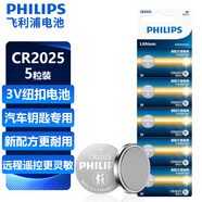 飛利浦（PHILIPS）CR2025紐扣電池5粒3V鋰電池適用大眾奔馳日產(chǎn)比亞迪汽車(chē)鑰匙遙控器手表血糖儀電池cr2025