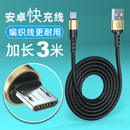 五浩 安卓小頭充電線加長2米3m快充適用micro華為榮耀小米vivo三星OPPO梯形手機(jī)USB數(shù)據(jù)線超長閃充插頭 3米【黑金】安卓數(shù)據(jù)線