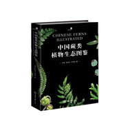 中國蕨類植物生態(tài)圖鑒