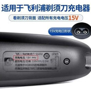 飛利浦剃須刀series5000充電器線S5050 S5070 S5080 S5095S5580線 HQ8505(15V)