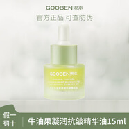 果本鱷梨抗皺精華油15ml緊致保濕精華油牛油果凝潤果油淡化細紋 牛油果抗皺精華油 15ml 一瓶
