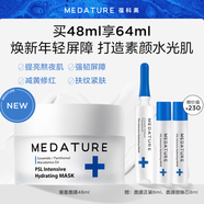MEDATURE葆科美褒曼氨基酸洗面奶神經(jīng)酰胺壬二酸抗皺緊致面霜水光修護(hù)舒緩 褒曼美密集水光面膜