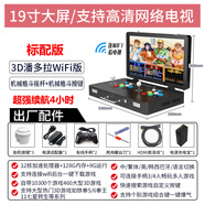 牛搖月光寶盒游戲機雙人搖桿手提街機一體家用折疊便攜式寸 19寸WiFi3D潘多拉 標配 12核1