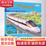 第一次坐火車 精裝 幼兒啟蒙 親子共讀 圖書