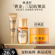林清軒（Forest cabin）山茶花多肽抗皺面霜抗皺精華油修護保濕緊致淡紋護膚節(jié)日禮物送人 三層抗皺套組-旅行裝