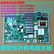 適用西門(mén)子洗衣機(jī)電腦主板WM10L2688W/12L2680W/10N1600W10L2600W 24號(hào)WD12G4M82W
