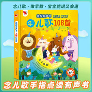 孩悅時光 念兒歌108首有聲書聽兒歌做早教手指點讀發(fā)聲usb充電輕松啟蒙磨耳朵流行兒歌童謠早教啟蒙語言啟蒙寶寶學(xué)說話