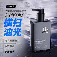 HE男士專用洗面奶凈膚毛孔提亮保濕去油清潔黑頭潔面乳清潔護膚品 男士控油洗面奶1瓶裝 200g
