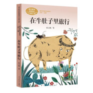 在牛肚子里旅行三年級(jí)上冊(cè)人教版課文作家作品系列 語(yǔ)文教材配套讀物 同名作品收入中小學(xué)語(yǔ)文教科書