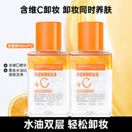 美寶蓮（MAYBELLINE）眼唇卸妝液卸妝水油深層清潔眼部唇部卸妝液彩妝臉部溫和學(xué)生禮物 新品40ml*2