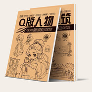 零基礎(chǔ)控筆線稿臨摹本（全3冊）魔法花園Q版人物風(fēng)景建筑