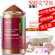 依蓮花500克黑玫瑰籽海藻面膜泰國小顆粒純補(bǔ)水天然保濕海藻泥孕婦 1000克玫瑰籽海藻+珍珠粉+工具