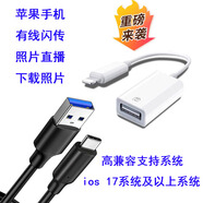 承勝 適用于蘋果lighting喔圖照片直播OTG傳輸數(shù)據(jù)線連佳能r6R5D4 5D3 尼康Z7 5300 索尼 a7r4 s3a6400 新系統(tǒng)ios17及以上 蘋果手機(jī)轉(zhuǎn)TYPE-C