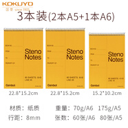 國譽(yù)（KOKUYO）上翻線(xiàn)圈筆記本隨身便攜A6活頁(yè)豎翻口譯速記本小本子背記日語(yǔ)英語(yǔ)單詞本學(xué)生記事本 2本（A5/80頁(yè)）+1本（A6/60頁(yè))
