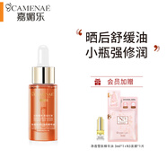 嘉媚樂(lè )（CAMENAE）角鯊烷精華油干皮抗皺舒緩修護補水保濕護膚油以油養膚 15ml