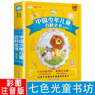 中國少年兒童百科全書大百科注音版正版圖書 中國少年兒童百科全書大百科 小學(xué)生課外閱讀必讀書籍一二三年級帶拼音幼兒趣味科普繪本故事書兒童書 省錢卡 黑色星期五