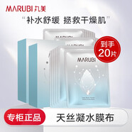 丸美（MARUBI）面膜補水 保濕提亮滋潤細致毛孔面膜 深潤細嫩保濕面膜 20片裝