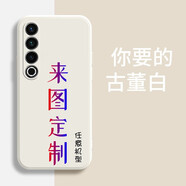 鑫七天 魅族20Pro 手機(jī)殼Meizu 二十por液態(tài)硅膠M391Q超薄防摔外套來圖定制創(chuàng)意印圖 古董白-來圖定制 -液態(tài)硅膠 魅族20Pro