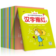 3-6歲幼小銜接學(xué)前規(guī)范描紅本（全16冊(cè)） 