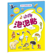 動(dòng)物泡泡貼/動(dòng)手動(dòng)腦泡泡貼