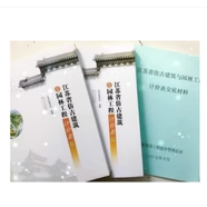 現(xiàn)貨當(dāng)天速發(fā)開票 2014江蘇省建筑計(jì)價(jià)定額 江蘇省建筑與裝飾工程計(jì)價(jià)定額 江蘇定額全套 建筑工具書 2007江蘇仿古建筑與園林工程計(jì)價(jià)表2本+交底1本