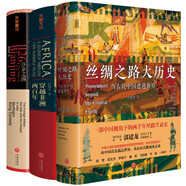 郭建龍暢銷作品三部曲（《汴京之圍》+《穿越非洲兩百年》+《絲綢之路大歷史》）