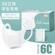 戀雪兒一次性兒童口罩3d立體獨(dú)立包裝白色透氣兒童款國標(biāo)學(xué)生青少年 兩盒60只白色  小學(xué)生款S碼（單片獨(dú)立包裝）
