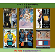 帕尼尼NBA球星卡超值帕尼尼福包博喬丹科比庫里保折射/簽字/物料 NBA球星卡20張，保5張簽字或物料