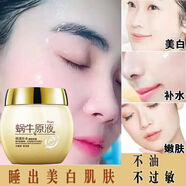 春紀(jì)蝸牛原液睡眠面膜免洗保濕補(bǔ)水抗皺收縮毛孔男女熬夜 懶人免洗睡眠面膜(2盒/優(yōu)惠裝