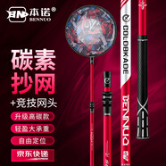 本諾碳素抄網(wǎng)超輕超硬抄網(wǎng)竿套裝大物可伸縮桿釣魚撈魚網(wǎng)兜抄網(wǎng)頭全套 【高碳款】+35#鋁合金競(jìng)技網(wǎng)頭 1.8m