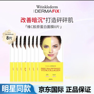 DERMAFIX官方旗艦正品韓國(guó) 貴婦面膜 膠原蛋白舒緩保濕補(bǔ)水送女友生日禮物 黃色款-維C膠原蛋白面膜8片/盒
