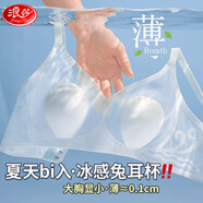 浪莎內(nèi)衣女秋季涼感超薄大胸顯小胸透氣兔耳朵無痕冰絲文胸罩