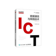 數(shù)據(jù)通信與網(wǎng)絡技術(shù)