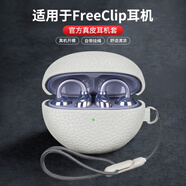 ESCASE適用華為FreeClip保護(hù)套耳夾耳機(jī)套無線藍(lán)牙耳機(jī)真牛皮不沾灰防滑防摔殼白色+掛繩