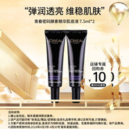 歐萊雅（L'OREAL）套裝護(hù)膚品化妝品補(bǔ)水保濕抗皺視黃醇玻尿酸緊致淡紋七夕情人節(jié) 肌底液7.5ml*2