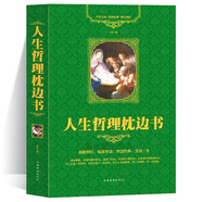 人生哲理枕邊書 培養(yǎng)孩子情商的好故事 培養(yǎng)EQ 小故事大道理受用一生的哲理故事 家庭教子育兒哲理故事 勵志美文暢銷書籍