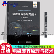 正版包郵   電磁兼容原理與技術(shù)(第4版)  楊德強  電子工業(yè)出版社  9787121464522  電子與通信書(shū)籍