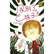 [正版書(shū)籍] 永別了,襪子：麥田精選圖畫(huà)書(shū) [法]本杰明·修德 少年兒童出版社 9787532489466