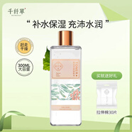 千纖草絲瓜濕敷水精華水補(bǔ)水保濕潤膚化妝水男女水漾潤肌300ml 濕敷水300ml 送濕敷棉