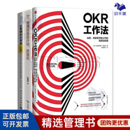 團(tuán)隊管理3本套：OKR工作法+管理就是定計劃抓落實+讓管理回歸簡單 識干家企業(yè)管理C/團(tuán)隊員工管理學(xué)書籍送人禮物/企業(yè)經(jīng)營管理書籍團(tuán)購送朋友禮物 團(tuán)隊管理3本套