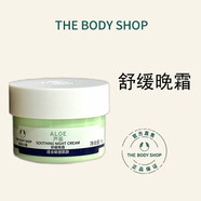 美體小鋪（The Body Shop）維他命E保濕霜面霜保濕滋養(yǎng)輕盈彈力緊致清爽蘆薈舒緩?fù)硭火つ?蘆薈舒緩?fù)硭?49g