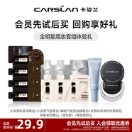 卡姿蘭明星素顏霜懶人面霜保濕遮瑕裸妝提亮潤膚全身可用會員小樣試用 全明星底妝套組體驗禮（油皮）