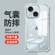 悅可 適用蘋果15手機殼 氣囊防摔超薄保護套 iPhone15 鏡頭全包透明硅膠軟殼 【全透明】宛如裸機